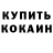 КЕТАМИН VHQ Nikolay Mahov