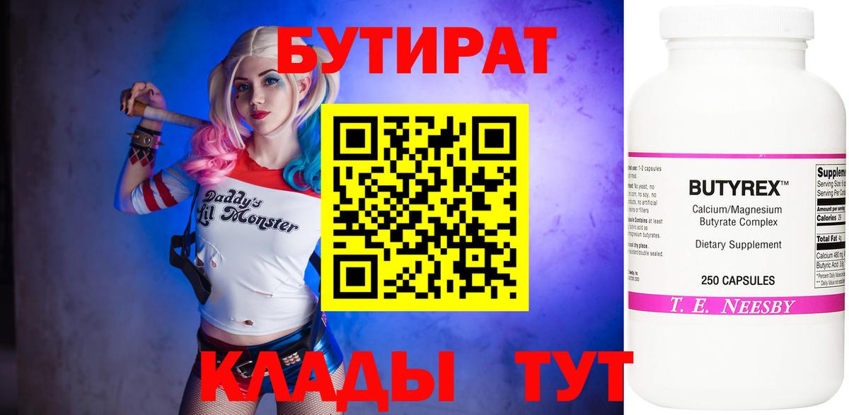 БУТИРАТ оксибутират Аргун