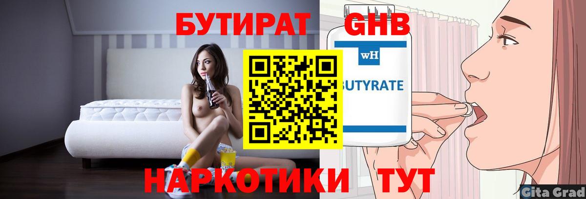 БУТИРАТ бутандиол  Вход с VPN  Аргун 