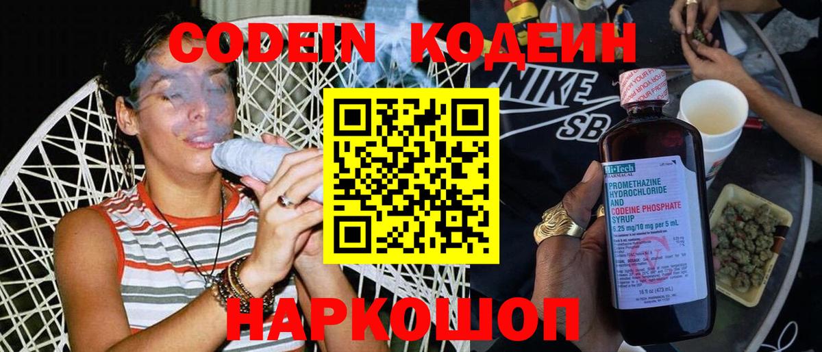 Кодеиновый сироп Lean напиток Lean (лин)  Аргун 
