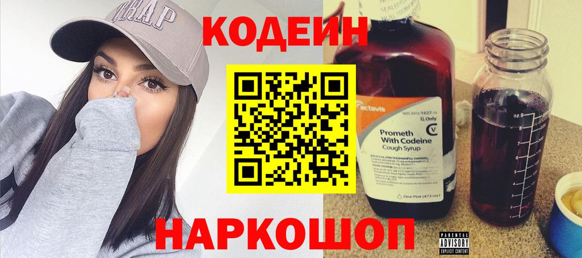 Кодеиновый сироп Lean Purple Drank Аргун