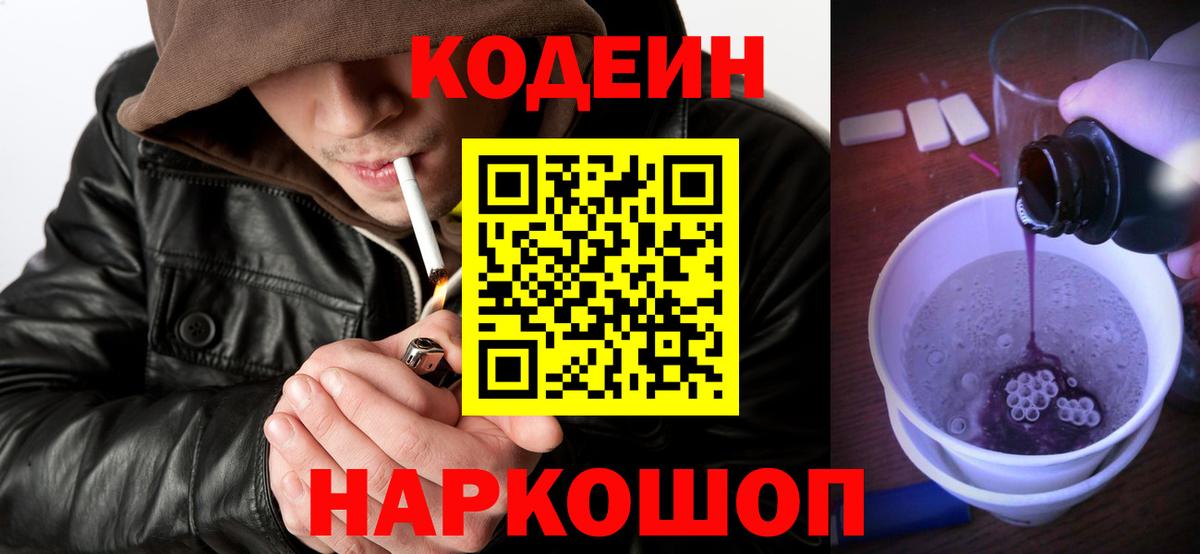 Кодеин напиток Lean (лин)  Вход с VPN  Аргун  Кодеиновый сироп Lean Purple Drank 