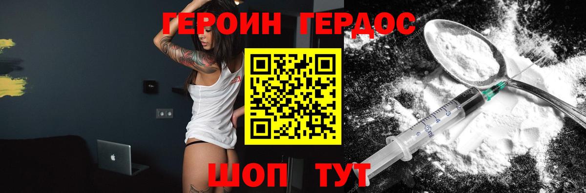 ГЕРОИН  Аргун  ГЕРОИН хмурый 