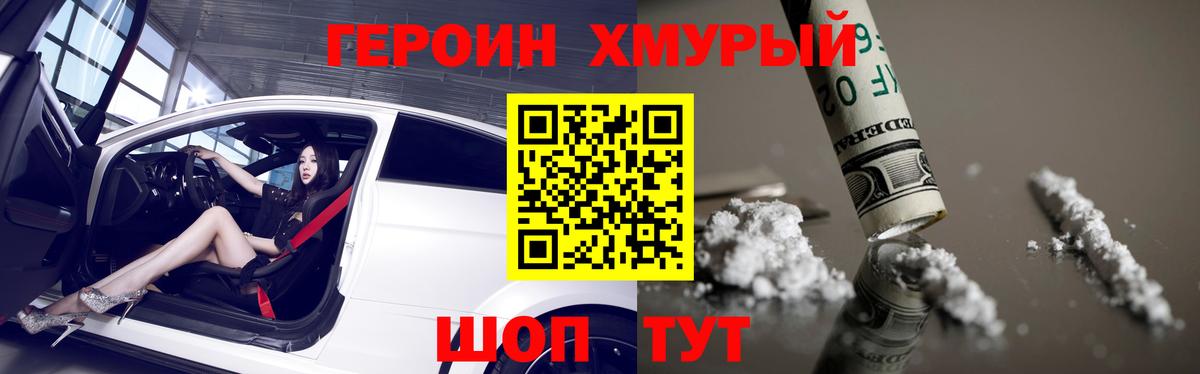 ГЕРОИН VHQ Аргун