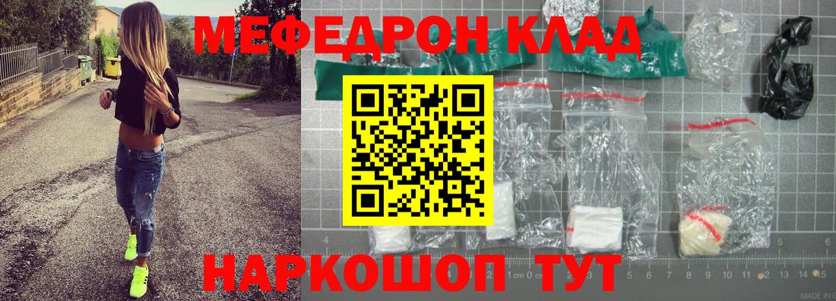 Меф  МЯУ-МЯУ кристаллы  Аргун  МЕФ  МЕФ 4 MMC  Вход с VPN 