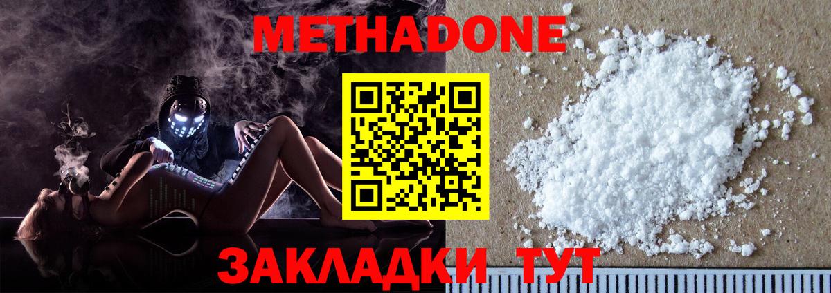 Метадон methadone  Аргун  МЕТАДОН VHQ 