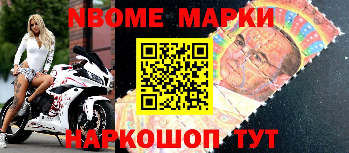 Марки N-bome 1,5мг  Аргун 